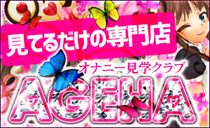 AGEHA　難波店